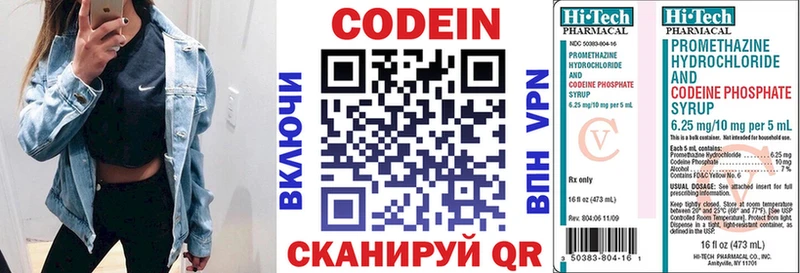 Кодеин Purple Drank  Данилов 
